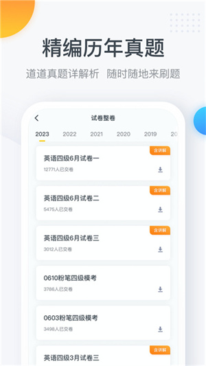 粉笔四六级–四六级备考刷题 20260828210331_972114.jpg