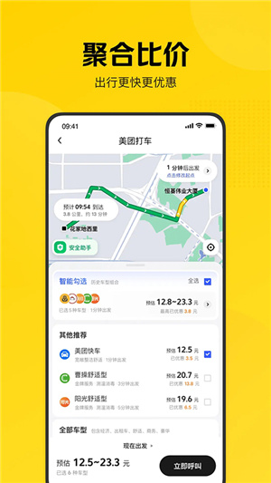 美团打车app–网约车服务 20260828211622_469639.jpg