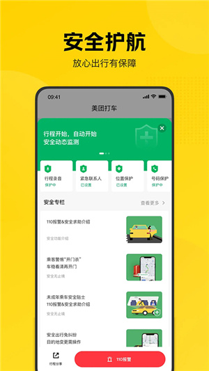 美团打车app–网约车服务 20260828211623_372166.jpg