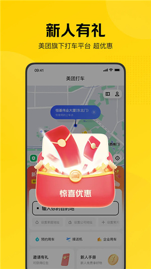美团打车app–网约车服务 20260828211623_989422.jpg