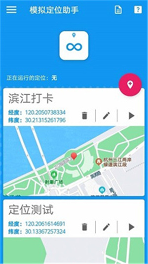 模拟定位神器app–虚拟定位修改 20260828212219_312175.jpg