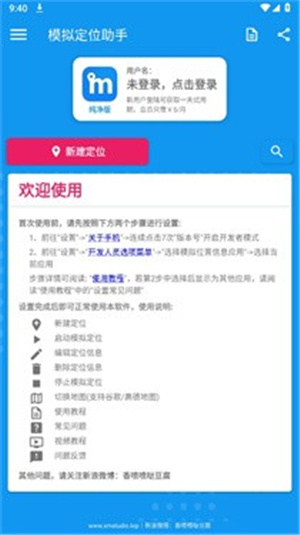 模拟定位助手–虚拟位置修改神器 20260828212256_851284.jpg