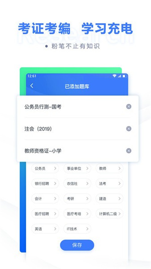 粉笔公考–公务员考试刷题 20260828212645_273553.jpg