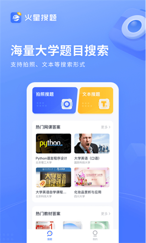 火星搜题–大学生搜题学习平台 20260828213450_741629.jpg