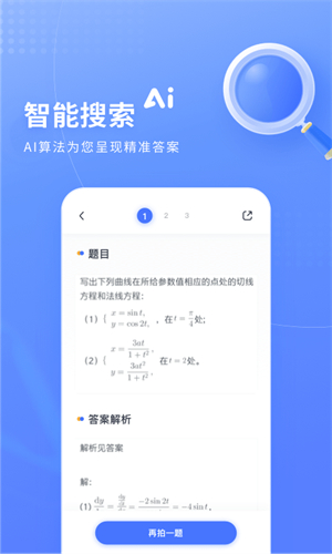火星搜题–大学生搜题学习平台 20260828213452_026811.jpg