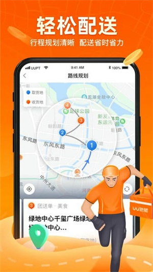 UU跑腿跑男端–最新版本下载 20260828213612_379119.jpg