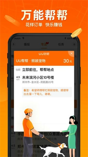 UU跑腿跑男端–最新版本下载 20260828213613_303047.jpg