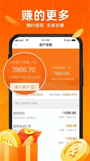 UU跑腿跑男端–最新版本下载 20260828213614_380705.jpg