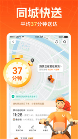 uu跑腿跑男端–最新接单配送 20260828213726_035675.jpg