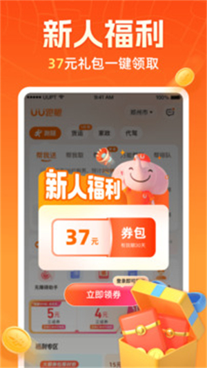 uu跑腿跑男端–最新接单配送 20260828213727_252363.jpg