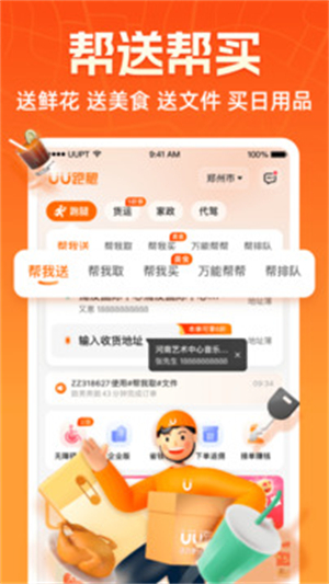 uu跑腿跑男端–最新接单配送 20260828213728_824098.jpg