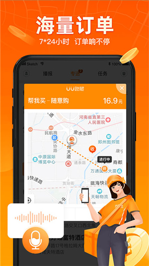 UU跑腿骑手–骑手接单配送平台 20260828213846_335073.jpg