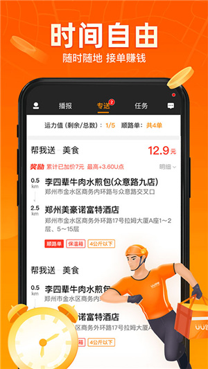 UU跑腿骑手–骑手接单配送平台 20260828213847_256043.jpg