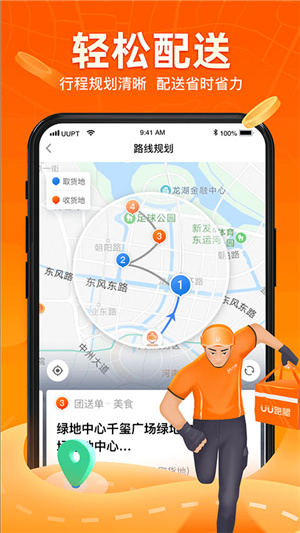 UU跑腿骑手–骑手接单配送平台 20260828213848_486550.jpg