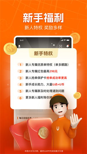 uu跑腿众包骑士版–众包接单赚佣金 20260828214007_414497.jpg