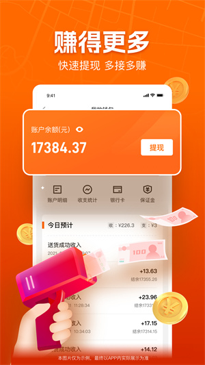 uu跑腿众包骑士版–众包接单赚佣金 20260828214007_595508.jpg