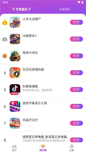 统一游戏盒子–游戏下载 20260828214948_118027.jpg
