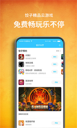 饺子云游戏盒子app–云游戏下载 20260828215116_682273.jpg