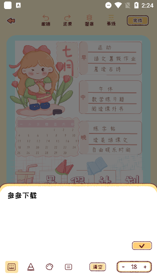 暖暖手帐app–手账日记排版工具 20260828215529_297944.png