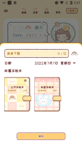 暖暖手帐app–手账日记排版工具 20260828215529_542287.png