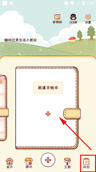 暖暖手帐app–手账日记排版工具 20260828215530_515664.png
