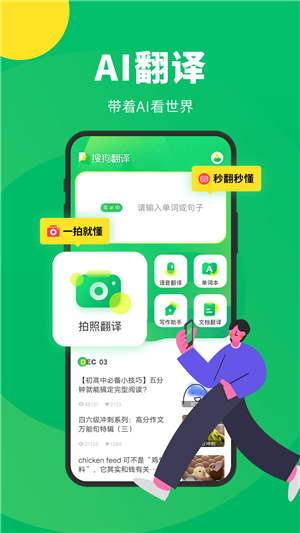 搜狗翻译手机版–在线翻译工具 20260828220556_314740.jpg