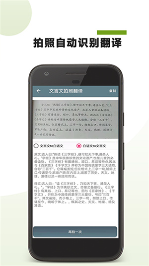 文言文翻译转换器app–古文翻译 20260828220707_305876.jpg