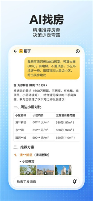 贝壳找房安卓版–新房二手房租房平台 20260828220848_100545.jpg