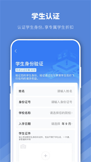 早鸟学生机票–学生特价机票 20260828221147_882488.jpg