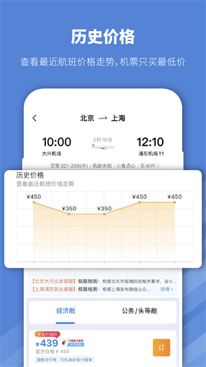 早鸟学生机票–学生特价机票 20260828221148_174221.png