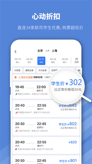 早鸟学生机票–学生特价机票 20260828221149_526251.jpg