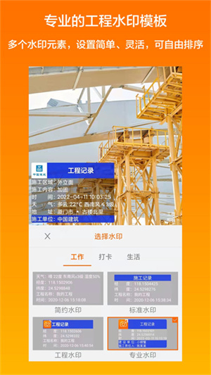 工程水印相机–官方免费版 20260828221820_364888.jpg
