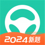 元贝驾考–模拟考试题库