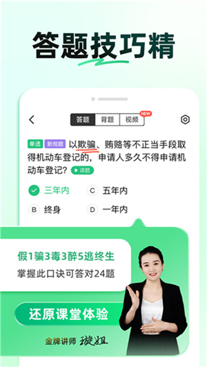 驾考一点通–驾考刷题软件 20260828223136_439728.jpg