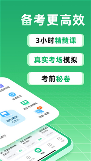 驾考一点通–驾考刷题软件 20260828223138_244645.jpg