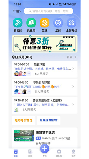 趣运动–订场约球健身平台 20260828223333_758233.jpg