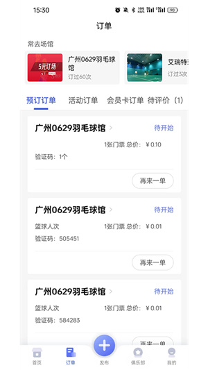 趣运动–订场约球健身平台 20260828223334_201103.jpg