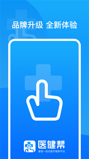 医健帮app–健康管理平台 20260828224214_649161.jpg