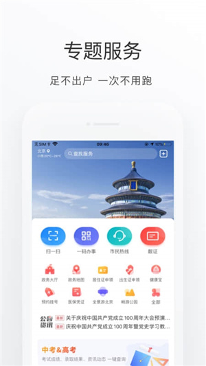 北京健康宝app–健康码查询 20260828224252_672054.jpg