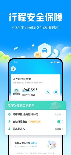 哈啰顺风车–顺风车打车软件 20260828224507_155442.jpg