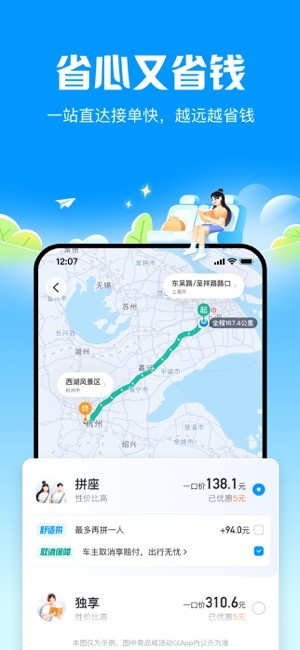 哈啰顺风车–顺风车打车软件 20260828224508_627435.jpg