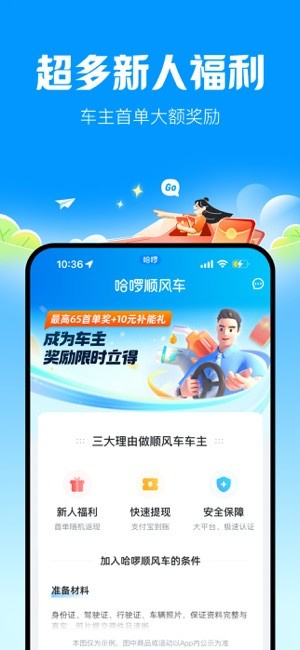 哈啰顺风车–顺风车打车软件 20260828224509_614842.jpg