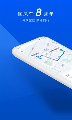 顺风车拼车app–顺路出行打车 20260828224620_734297.jpg