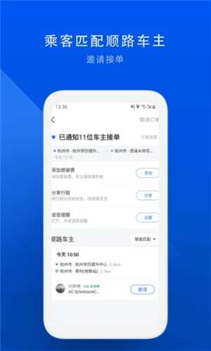 顺风车拼车app–顺路出行打车 20260828224621_673889.jpg