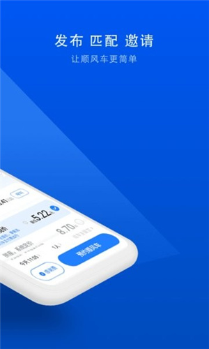 顺风车拼车app–顺路出行打车 20260828224621_954189.jpg