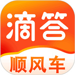 滴答滴顺风车–便捷出行助手
