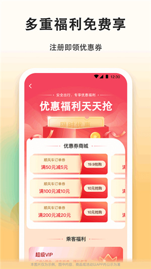 滴答滴顺风车–官方版下载 20260828224858_140302.jpg
