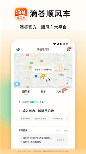 滴答滴顺风车–官方版下载 20260828224859_489651.jpg