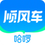 哈啰顺风车–顺风车出行平台