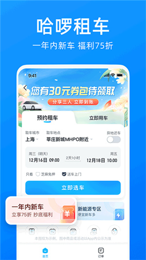 哈啰顺风车–顺风车出行平台 20260828225017_602105.jpg